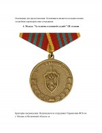 Prikaz fsb moscow awards layout page 0009