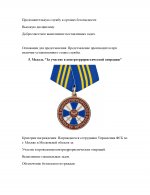 Prikaz fsb moscow awards layout page 0010