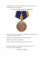 Prikaz fsb moscow awards layout page 0011