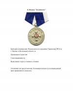Prikaz fsb moscow awards layout page 0013