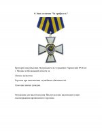 Prikaz fsb moscow awards layout page 0014