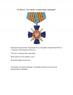 Prikaz fsb moscow awards layout page 0015