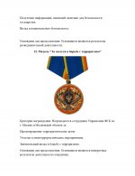 Prikaz fsb moscow awards layout page 0017