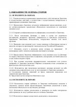 ДОГОВОР 2.jpg