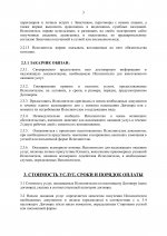 ДОГОВОР 3.jpg