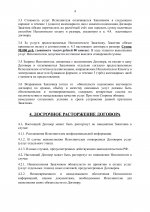 ДОГОВОР 4.jpg