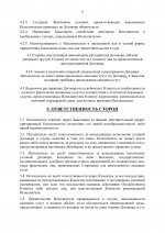 ДОГОВОР 5.jpg
