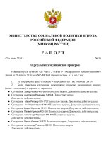 _Шаблон Рапорта МСПТ_page-0001.jpg