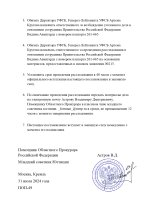 Копия Приказ (1)_page-0002.jpg