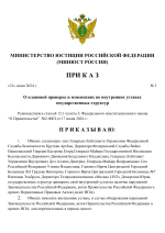 Копия Копия Копия Копия RMRP _ Шаблон министерства юстиции-1.png