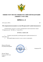 Копия Копия Копия RMRP _ Шаблон министерства юстиции-1.png