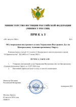 Копия Копия Копия RMRP _ Шаблон министерства юстиции (1)-1.png