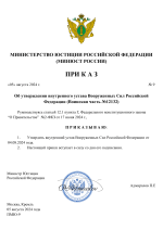 Копия Копия Копия RMRP _ Шаблон министерства юстиции (2)-1.png