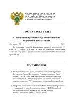 Дело №219 (2)_page-0001.jpg