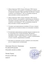 Дело №219 (2)_page-0002.jpg