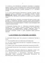 Договор_page-0004.jpg