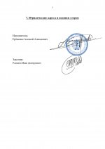 Договор_page-0007.jpg