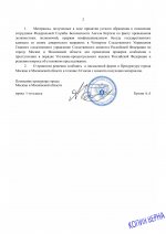 РоОПП Кортез А.-1-изображения-4.jpg