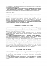 Договор №0164 ОАО _Spirit_-3.png