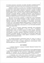 Scanned postanovleniedocx 1  2