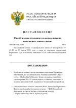 Дело №218 (1)_page-0001.jpg