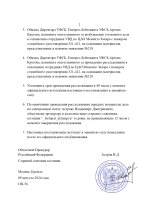 Дело №218 (1)_page-0002.jpg