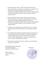 Копия Копия Приказ_page-0002.jpg