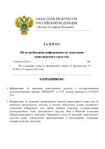 Запрос 1_page-0001.jpg