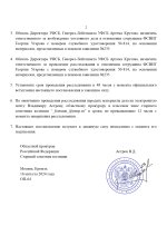 Дело №235 (1)_page-0002.jpg