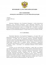 Postanovlenie presidiuma MGS 475  0