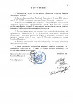 Postanovlenie presidiuma MGS 475  5