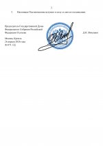 071-ГД от 26 апреля 2026 года_2.jpg
