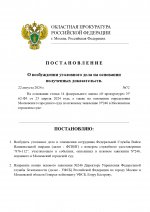 Дело №246_page-0001.jpg