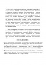 Дело по сотруднику ГИБДД (6)_page-0002.jpg