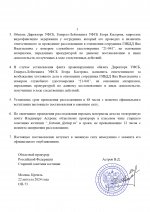 Дело по сотруднику ГИБДД (6)_page-0003.jpg