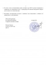 Постановление о правках в УД №251_page-0002.jpg