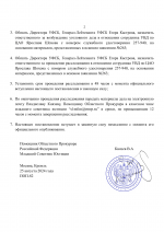 Копия Дело № (шаблон) (1)-2.png