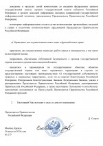 Положение о Пресс-службе Председателя Правительства-page-003.jpg