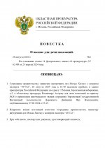 Повестка на допрос №2_page-0001.jpg