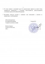 Повестка на допрос №2_page-0002.jpg