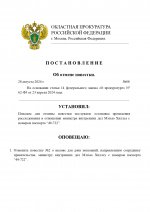 Повестка на допрос №2 (1)_page-0001.jpg