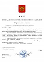 RMRP _ Шаблон премьер-министра-page-001.jpg