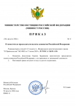 Копия RMRP _ Шаблон министерства юстиции (pdf.io).png