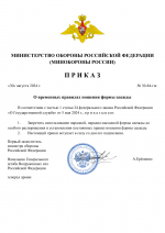 RMRP _ Шаблон министерства обороны (1)-1.png