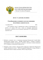 Копия Дело № (шаблон) (4)-1.png