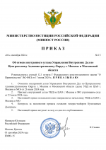 RMRP _ Приказы минюста №15-0.png