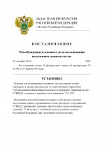 Следственные мероприятия №2 (1)_page-0001.jpg