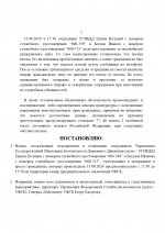 Следственные мероприятия №2 (1)_page-0002.jpg