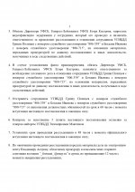 Следственные мероприятия №2 (1)_page-0003.jpg