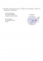 Следственные мероприятия №2 (1)_page-0004.jpg